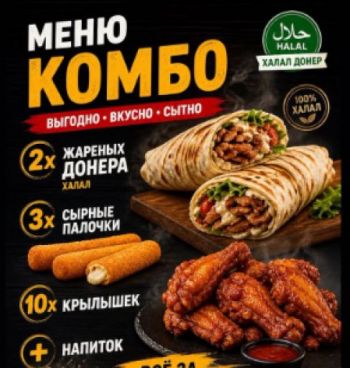 HALAL DONER  Halal Doner Combo №2  