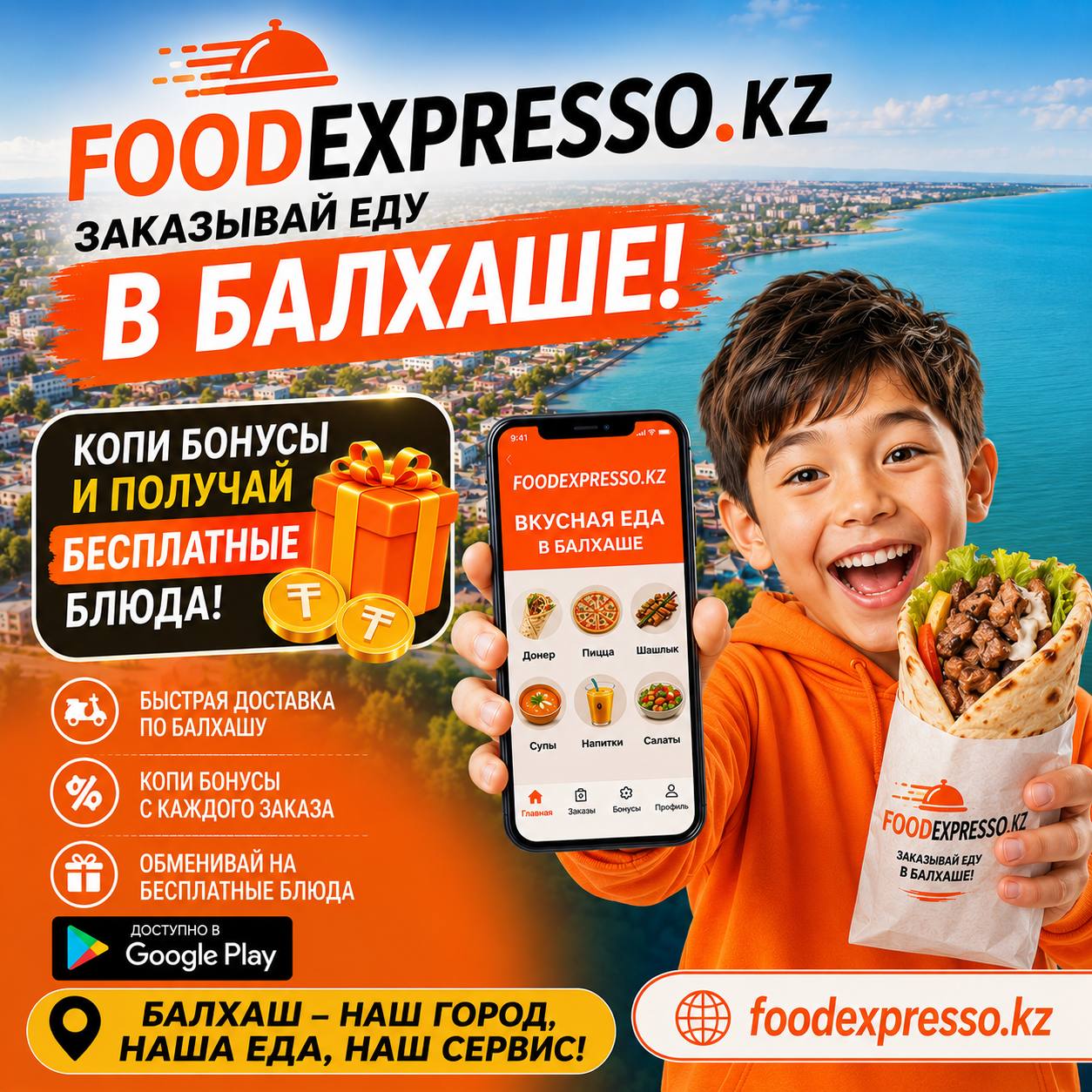Заказывай еду в Балхаше - foodexpresso.kz
