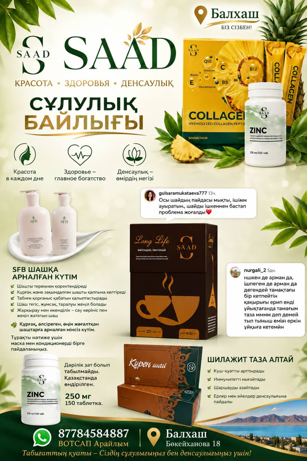 SAAD - красота и здоровье в Балхаше