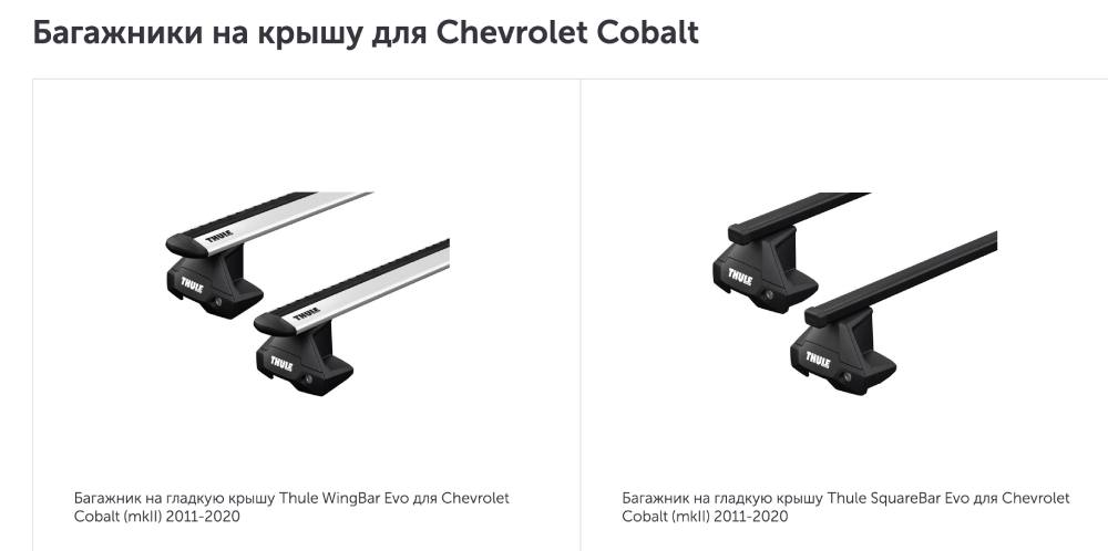 kak-rasshirit-vozmozhnosti-chevrolet-cobalt-s-pomoshyu-bagazhnoi-sistemy